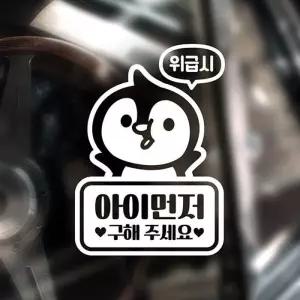 위급시아이먼저2 반사시트지 자동차스티커