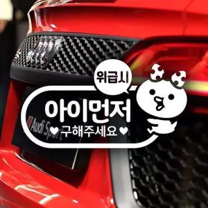 위급시아이먼저8 반사시트지 자동차스티커
