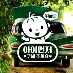 위급시아이먼저6 반사시트지 자동차스티커