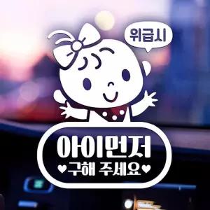 위급시아이먼저7 반사시트지 자동차스티커