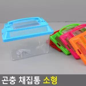 Selzen 곤충 채집통 소형 곤충채집통 곤충관찰채집통 투명곤충채집통 채집통