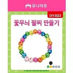 만들기놀이 만들기교육 DIY023 유아만들기 1000 꽃무늬팔찌만들기