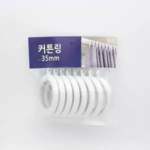 커튼링 링세트 커튼부품 흰색커튼링세트 35mm커튼부자재