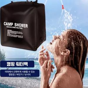 야외 40L 샤워기 일반형 캠핑나들이 휴가 차박 낚시 등산 캠핑카 용품