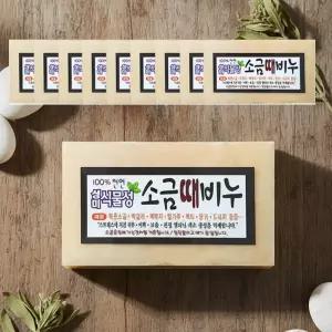 성미 천연 한방 식물성 소금 때비누 10개 때제거 비누
