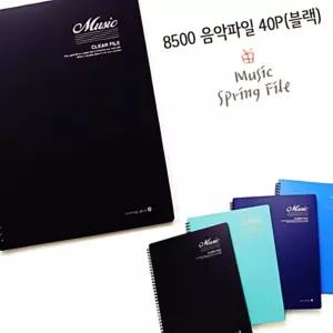 IKWFFZ98U 모닝글로리 음악파일 40P 블랙 시스템화일 시스템파일 서류보관 사무용품