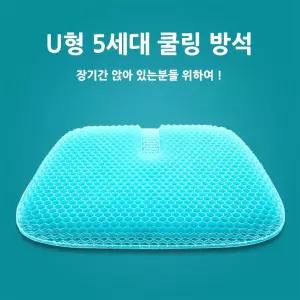 cm00148 2종 Color U형 5세대 쿨링 방석 방석 커버증정 시원한방석 차량용 계절방석