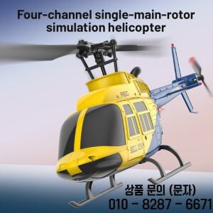 42 A60 RC 헬리콥터 4채널 싱글 블레이드 에일러론 프리 BELL206 자이로스코프 포함 14세 이상 선물