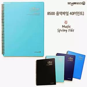 모닝글로리 40P 학교 시스템파일 민트 시스템화일 관공서 서류보관 사무용품 음악파일