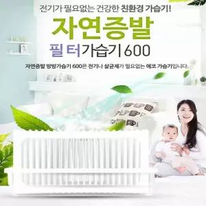 무소음 필터형 자연 기화식 천연 가습기 2개세트 식가 증발 증발기