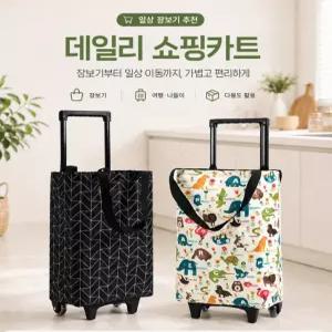 보온보냉 접이식 쇼핑카트 바퀴달린 장바구니캐리어 휴대용 트롤리 장보기카트