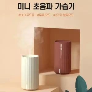 H9 미니 LED 무드등 가습기개인 USB 휴대용 등가 인테리어 탁상용 LED등