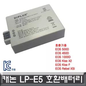 캐논 LP-E5 호환배터리 KC인증 정식수입제품카메라 밧데리 세트 디카 DSLR