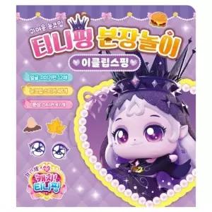 ( )프린세스 캐치 분장놀이_이클립스핑
