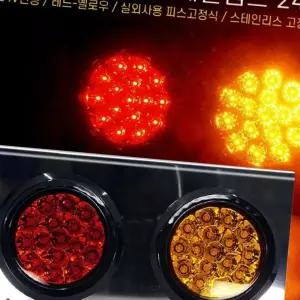 (올핀)24V LED후미등 화물차 2구 스텐 테일램프