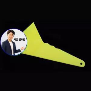 지금 필요한 스퀴 밀대 도구 플라스틱 썬팅 헤라 자동차헤라