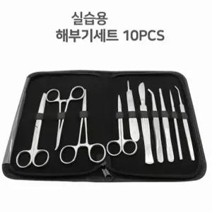 생물실습교실 해부기 10종 세트 과학관찰 교육기관 관리 실험도구 보관함 수업준비 교재 안전