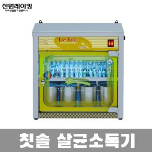 신원레이킹 자외선 어린이집 유치원 대형 칫솔 살균기 소독기 SW-15A 옐로우