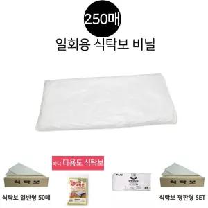 일회용 테이블보 250매 한박스 식탁보 가정 식당 간편한 밥상치우기/비닐/대형/업소용/대량/횟집/1회용