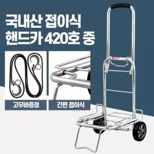 핸드카트 420호 쇼핑캐리어 핸들카 다용도 시장바구니