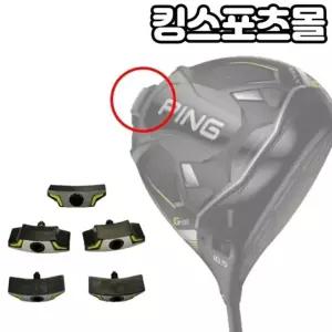 핑 G430 드라이버 헤드 전용 무게추 스윙웨이트 조절 무게추 (13g   31g)