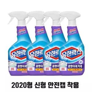 유한락스 곰팡이 제거제 600ml X 4개 안전캡 21년 출시화장실 청소 샷시청소