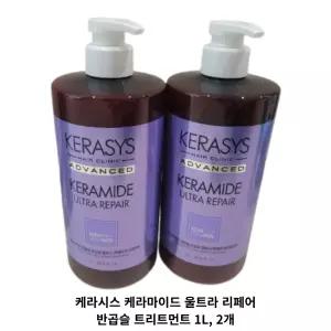 케라시스 케라마이드 반곱슬 손상모 트리트먼트 1L 2개