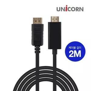 유니콘 DTH-2.0M DP to HDMI케이블 DP변환케이블 4K