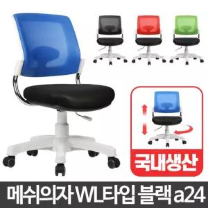 WL타입 팔걸이없는의자 학원 회전 사무 편한 사무실/의자/1인용/높이/조절/편안한/공부/회의실/독서실/업소