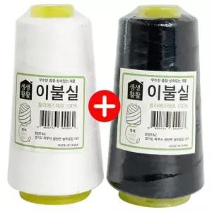 굵은실밥 이불실 (흰색+검정색) 20수4합 굵은실 손바느질 500m