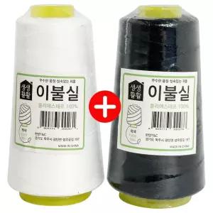 이불실 (흰색+검정색) 500m 20수4합 굵은실 손바느질