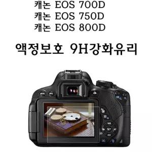 캐논 EOS 700D 650D 800D 9H액정 보호 강화유리