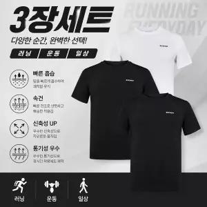 [아이더](마산점)EIDER 남성 기능성 여름 반팔티 3장 세트 냉감 쿨티 운동 헬스 러닝 조깅 이너 티셔츠 ...