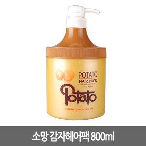 소망 감자헤어팩 800ml /일진모노이왁스/엠세라드트리트먼트/웰라염색/로레알코팅메니큐어헤나