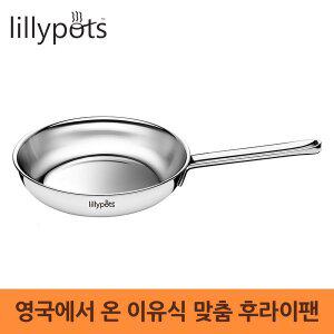 [릴리팟]이유식 후라이팬/아기프라이팬/미니아기후라이팬/스텐후라이팬/이유식준비물/인덕션후라이팬