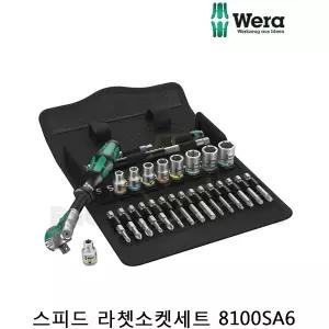베라 스피드라쳇소켓세트 8100SA6 004016 싸이크로푸라쳇소켓 자이클롭