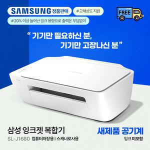 삼성 SL-J1680 잉크미포함(공기계) 잉크젯복합기 / 저장용 스캐너로사용/ 기기만 필요하신분