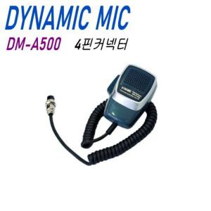 EM마이크 DM-A500 다이나믹마이크 4핀커넥터 비상용 손잡이 토크 걸이형 방송장비 화재 DMA500