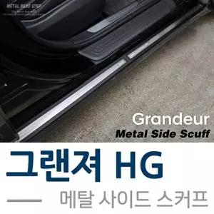 [셀러허브 패션][JHQQ818T_4B]사이드스커프 - 자동차사이드스커프 그랜져HG