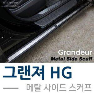 [JHQQ818T_4B]사이드스커프 - 자동차사이드스커프 그랜져HG