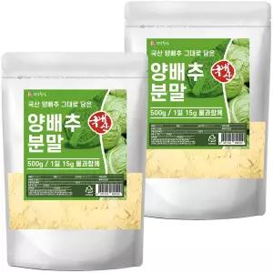 국산 양배추 분말 가루 500g 2개 (1kg) 