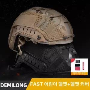 밀리터리 헬멧 방탄헬멧 미군 육군 방탄모 택티컬 야외