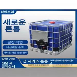 산업용 화학 저장탱크 undefined 사각 A. 저수조 1000L 내부 라이너 프레임없음