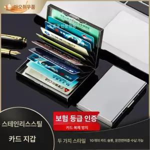 스테인리스 담배케이스 휴대용 선물 홀더 보관함 파우치 액세서리 수납 시가렛 팝업 카드 홀더 블랙 7카드