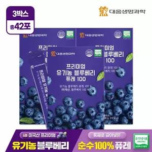 [대웅생명과학][공식] 대웅생명과학 프리미엄 유기농 블루베리 퓨레 100 14포 3박스 / 미국산 즙 주스