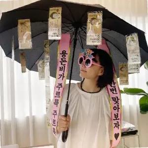 돈 우산 서프라이즈 이벤트 생일 축하 파티 깜짝 선물 재미 아이디어 부모님
