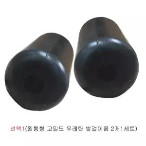 거꾸리 원통형 고밀도 우레탄 발목스폰지 발걸이 폼