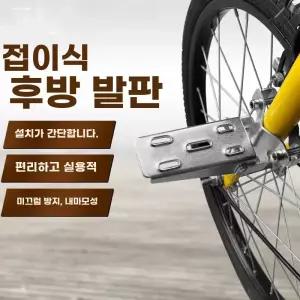 전기자전거 보조발판 오토바이 범용 접이식 뒷좌석 페달