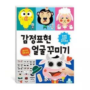 유아스티커 감정표현 얼굴 꾸미기 1P 표정 스티커놀이