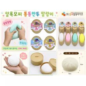 알록 모찌 통통 만두 말랑이 1개 9cm 대형 미스터리 랜덤 만두 말랑이 미스테리 만두 말랑이 만두스퀴시 만